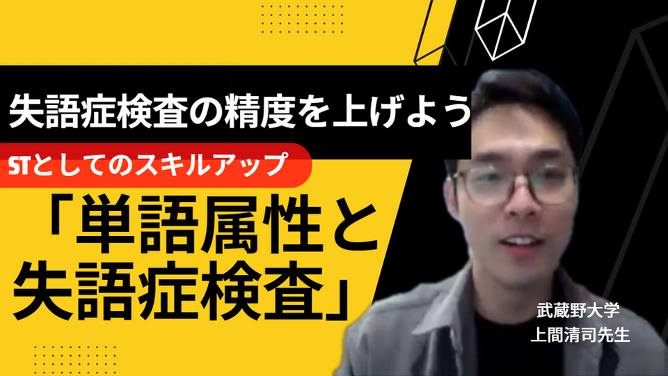 「単語属性と失語症検査」レンタル視聴